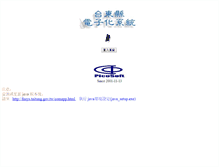 Tablet Screenshot of fnsys.taitung.gov.tw
