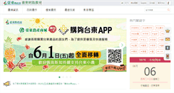 Desktop Screenshot of efarmer.taitung.gov.tw