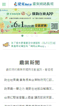 Mobile Screenshot of efarmer.taitung.gov.tw