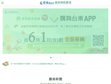 Tablet Screenshot of efarmer.taitung.gov.tw