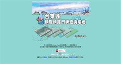 Desktop Screenshot of gis.taitung.gov.tw