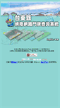 Mobile Screenshot of gis.taitung.gov.tw