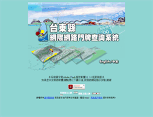Tablet Screenshot of gis.taitung.gov.tw